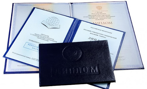 Купить диплом в Братске без предоплаты